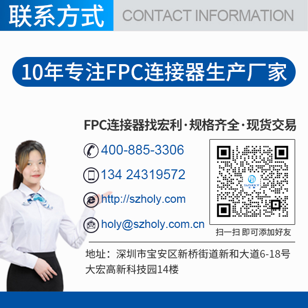 fpc連接器翻蓋式的區別在哪里?-10年工廠給您解答-宏利