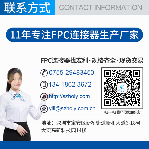 ffc/fpc連接器插座0.5mmpdf,它的主要作用在哪里呢?-10年工程師給您解答-宏利
